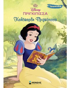 ΧΙΟΝΑΤΗ - ΚΑΛΟΚΑΡΔΗ ΠΡΙΓΚΙΠΙΣΣΑ