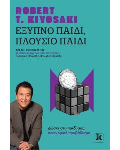 ΕΞΥΠΝΟ ΠΑΙΔΙ, ΠΛΟΥΣΙΟ ΠΑΙΔΙ