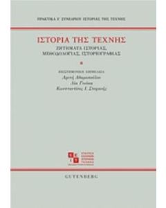 Ιστορία της τέχνης