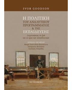 Η πολιτική του αναλυτικού προγράμματος της εκπαίδευσης