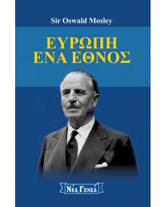 Ευρώπη ένα έθνος