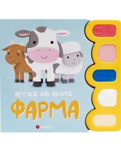 Φάρμα