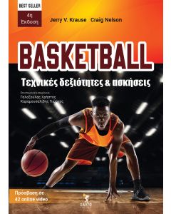 Basketball. Τεχνικές δεξιότητες και ασκήσεις