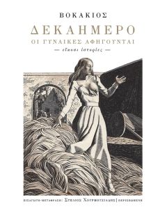 Δεκαήμερο