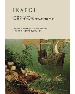 Ίκαροι