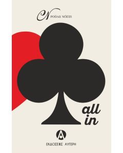 All in