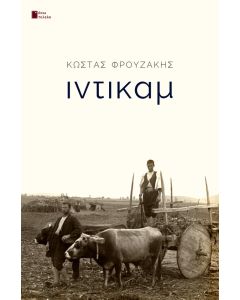 Ίντικαμ
