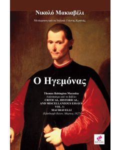 Ο ηγεμόνας