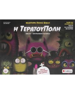 Η Τερατούπολη