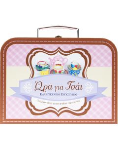 Ώρα για τσάι