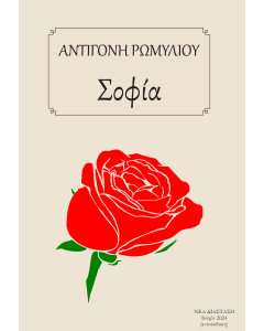 Σοφία