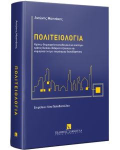 Πολιτειολογία