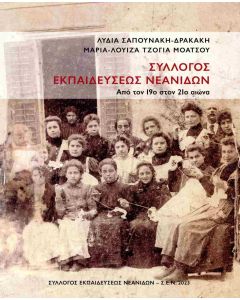 Σύλλογος εκπαιδεύσεως νεανίδων