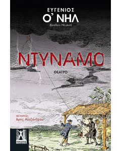Ντυναμό