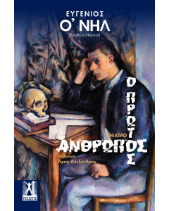Ο πρώτος άνθρωπος