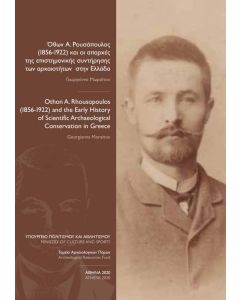 Όθων A. Ρουσόπουλος (1856-1922) και οι απαρχές της επιστημονικής συντήρησης των αρχαιοτήτων στην Ελλάδα