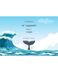 Σ' ευχαριστώ