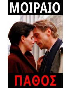 Μοιραίο πάθος