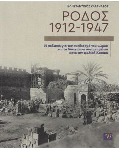 Ρόδος 1912-1947