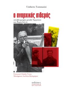 Ο αναρχικός σιδεράς