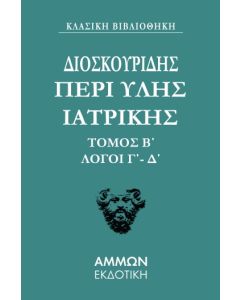 Περί ύλης ιατρικής. Τόμος Β΄
