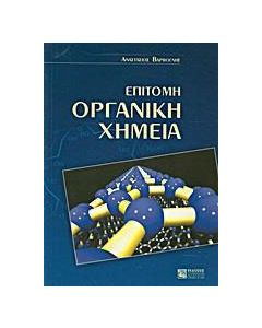 Επίτομη οργανική χημεία