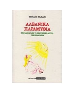 Αλβανικά παραμύθια