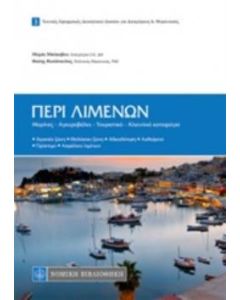 Περί λιμένων