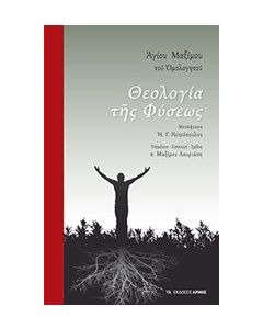 Θεολογία της φύσεως