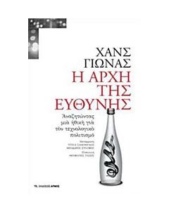 Η αρχή της ευθύνης