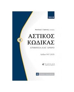 Αστικός κώδικας