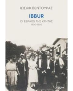 IBBUR: Οι εβραίοι της Κρήτης 1900-1950