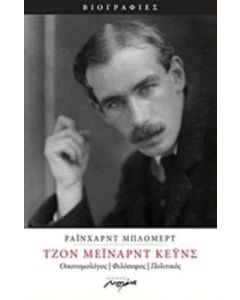 Τζον Μέιναρντ Κέυνς