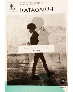 Κατάθλιψη