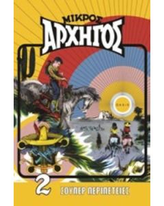 Μικρός αρχηγός