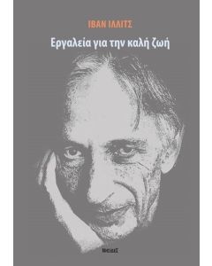 Εργαλεία για την καλή ζωή