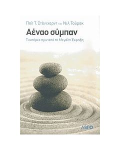 Αέναο σύμπαν