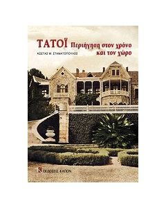 Τατόι