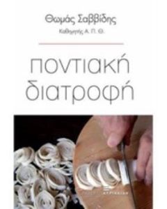 Ποντιακή διατροφή