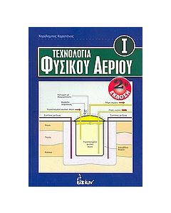 Τεχνολογία φυσικού αερίου