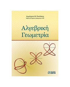 Αλγεβρική γεωμετρία