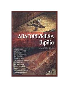Απαγορευμένα βιβλία