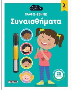 Συναισθήματα