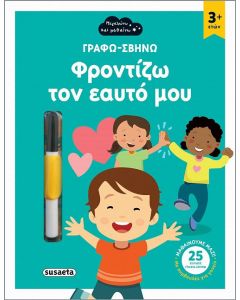 Φροντίζω τον εαυτό μου