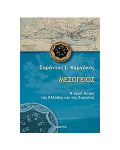 Μεσόγειος