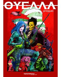 Θύελλα: precuel