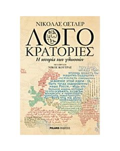 Λογοκρατορίες