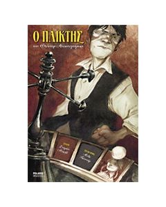 Ο παίκτης