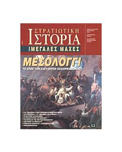 Μεσολόγγι