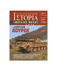 Κούρσκ 1943